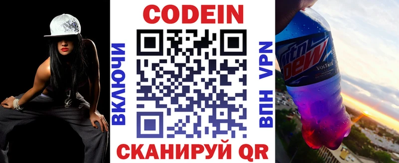 Кодеин напиток Lean (лин)  Лебедянь 